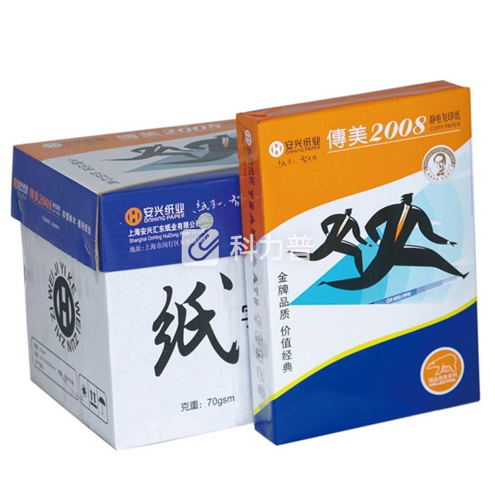 传美2008 复印纸 a4 70g 500张/包 5包/箱(bat)