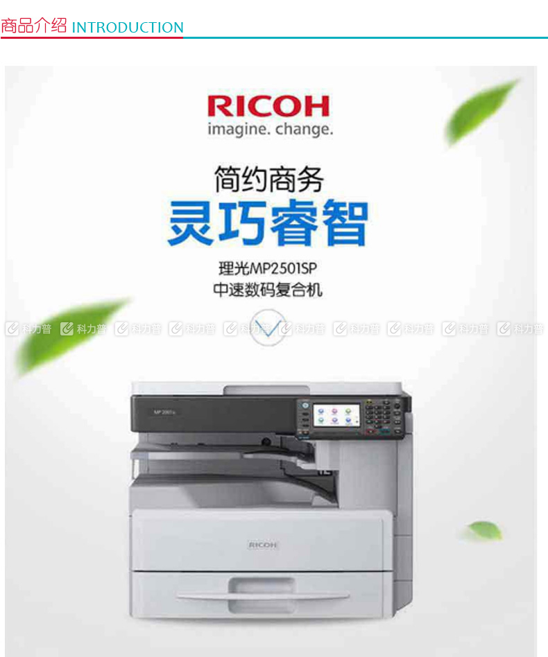 *理光 RICOH 黑白数码复合机 MP2501SP