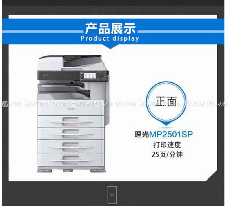 *理光 RICOH 黑白数码复合机 MP2501SP