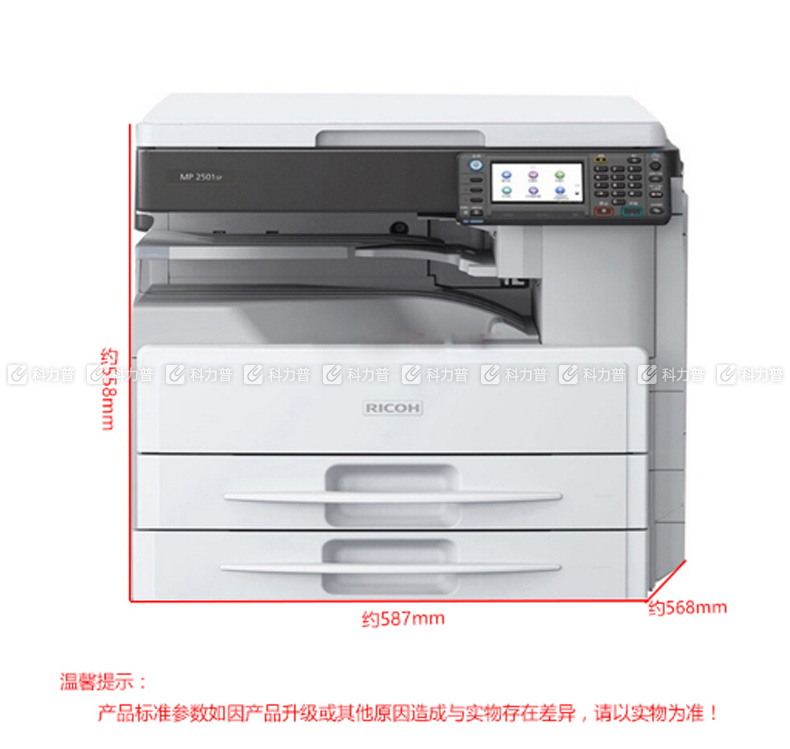 *理光 RICOH 黑白数码复合机 MP2501SP