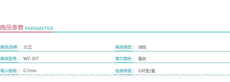 文正 winning  圆珠笔芯 WZ-107 0.5mm 蓝色）100支/盒