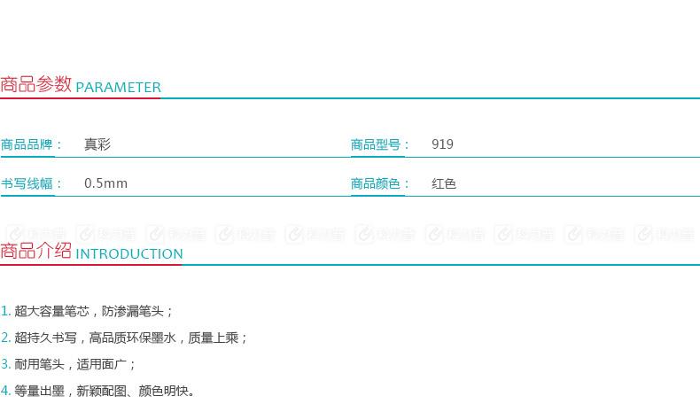 乐美 中性笔芯 919 0.5mm （红色）