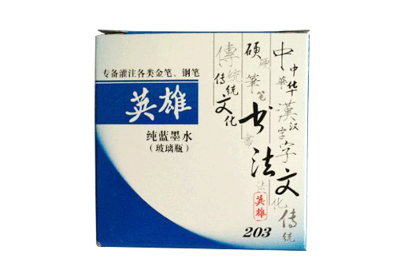 英雄 Hero 墨水 203 （蓝色）