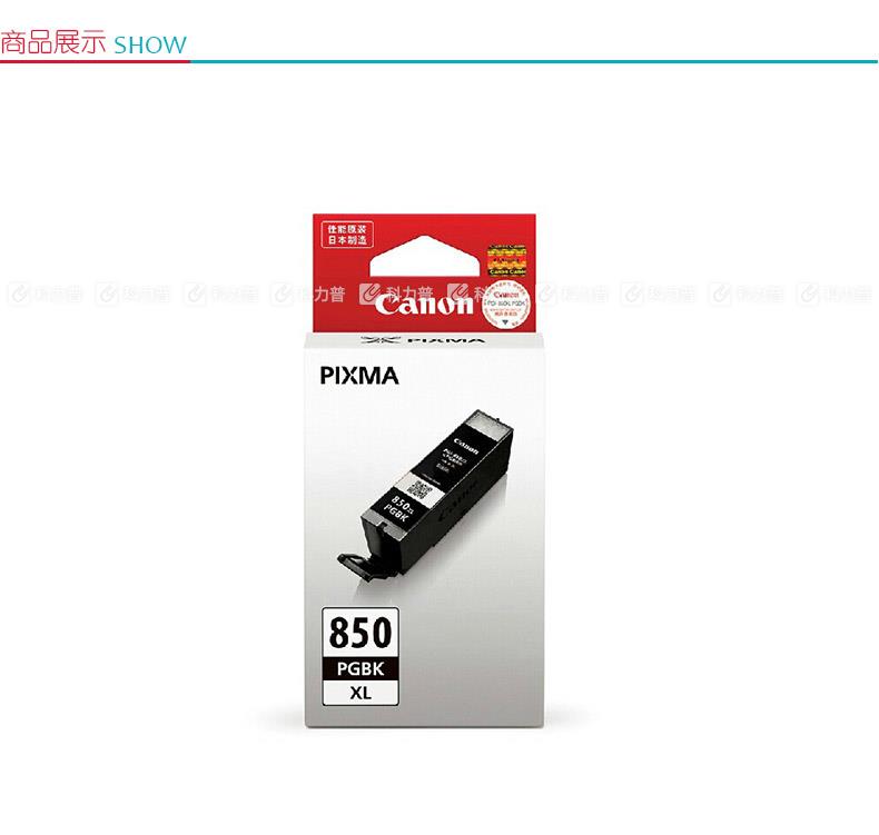 佳能 Canon 墨盒 PGI-850 XL BK （政采专用）黑色