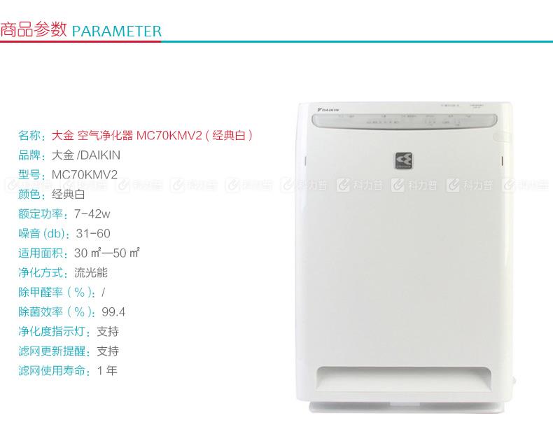 大金 DAIKIN 空气净化器 MC70KMV2 (经典白）