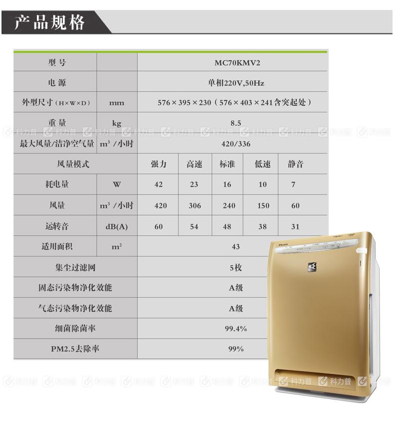 大金 DAIKIN 空气净化器 MC70KMV2-N （香槟金）