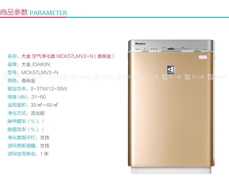 大金 DAIKIN 空气净化器 MCK57LMV2-N （香槟金）