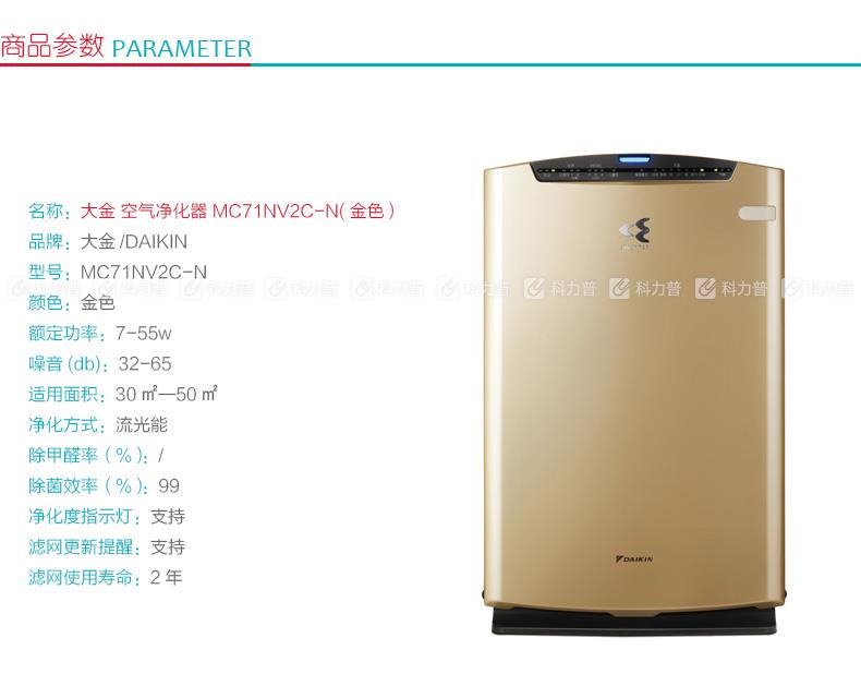 大金 DAIKIN 空气净化器 MC71NV2C-N （金色）