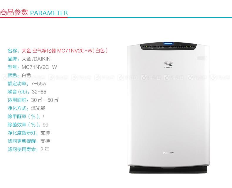 大金 DAIKIN 空气净化器 MC71NV2C-W （白色）