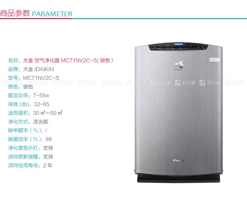 大金 DAIKIN 空气净化器 MC71NV2C-S （银色）