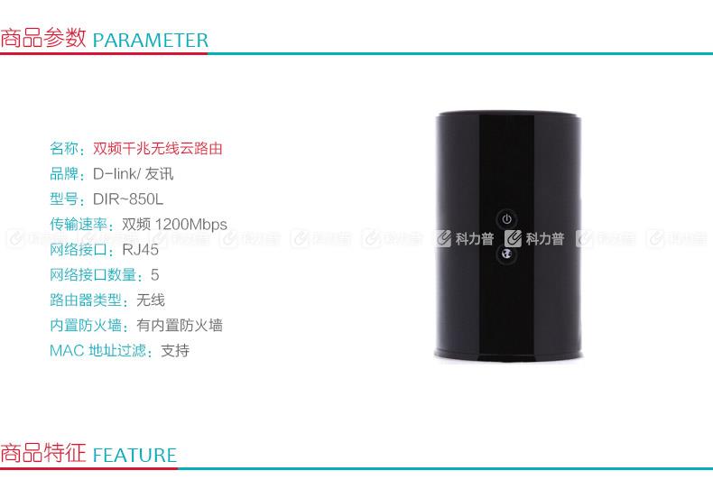 友讯 D-Link 无线路由器 DIR-850L 1200M（黑）