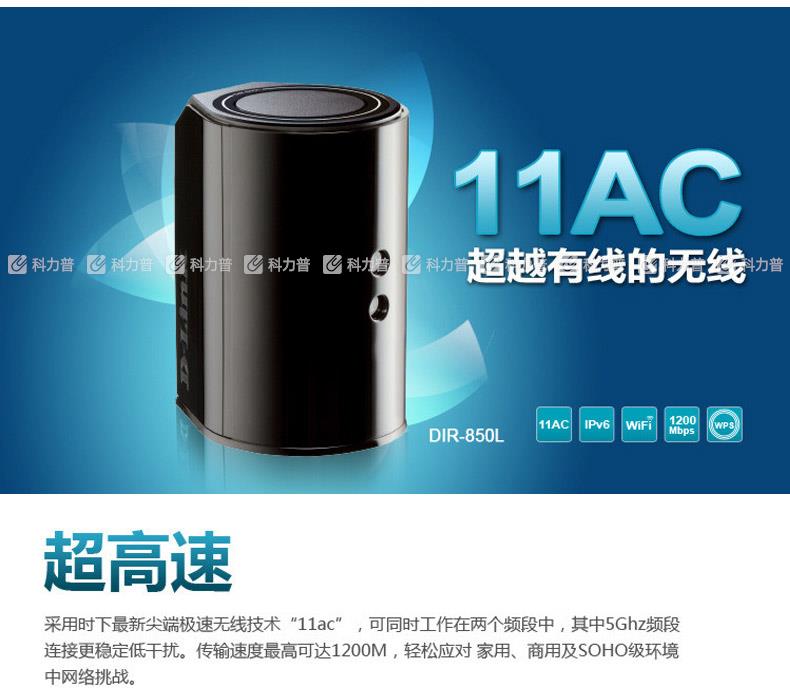 友讯 D-Link 无线路由器 DIR-850L 1200M（黑）