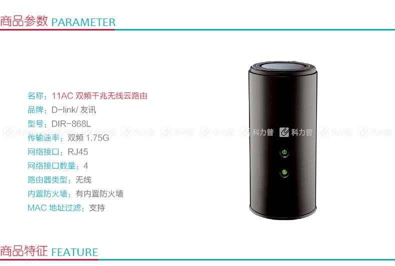 友讯 D-Link 无线路由器 DIR-868L 1750M（黑）