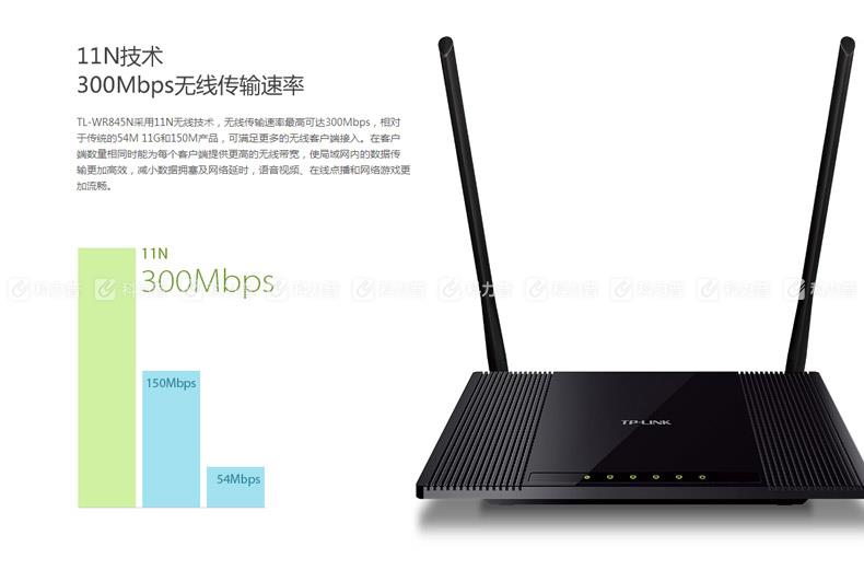 普联 TP-LINK 无线路由器 TL-WR845N 300M