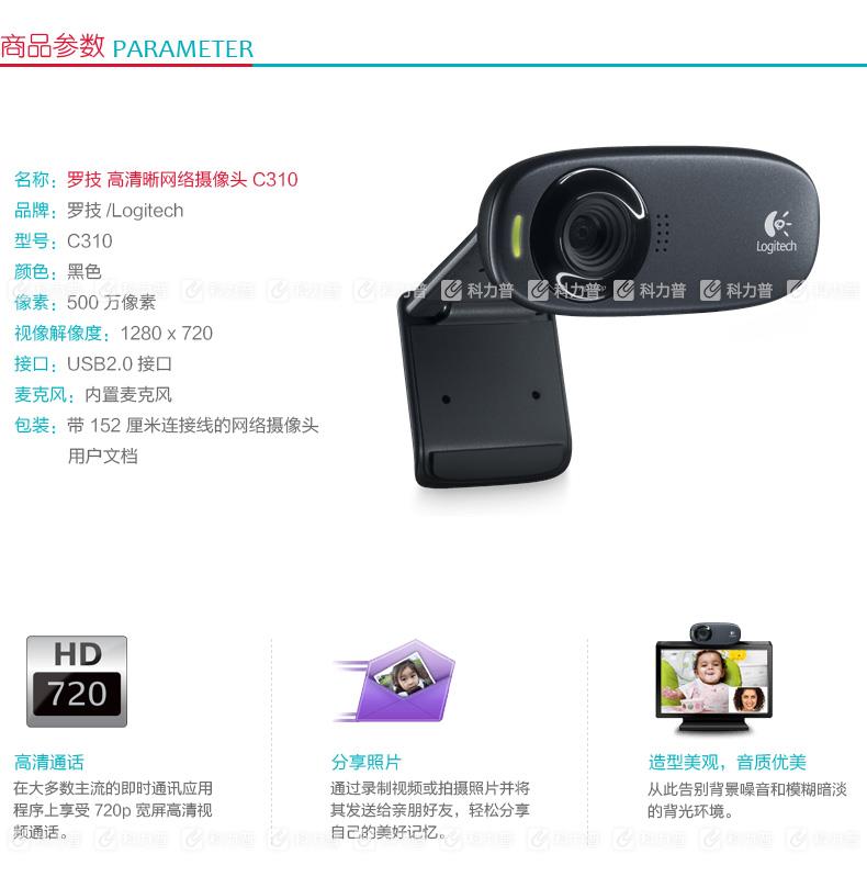 罗技 Logitech 高清晰网络摄像头 C310 USB
