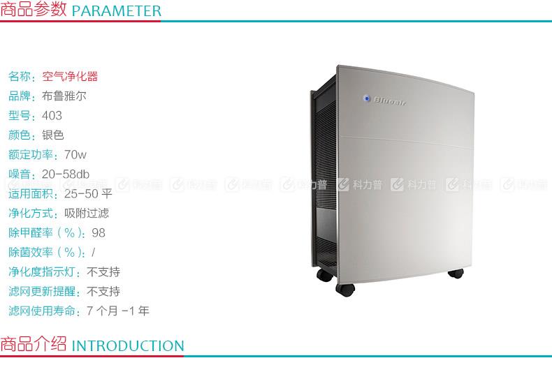 布鲁雅尔 Blueair 空气净化器 403