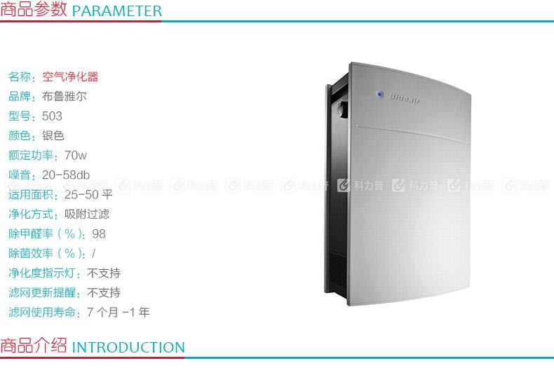 布鲁雅尔 Blueair 空气净化器 503