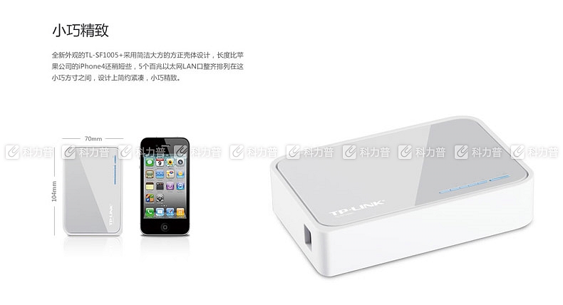 普联 TP-LINK 以太网交换机 TL-SF1005+ 5口 100M自适应桌面型