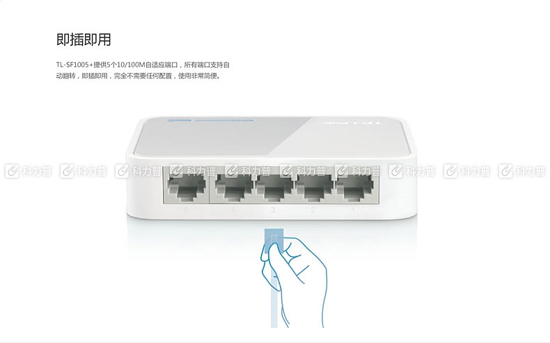 普联 TP-LINK 以太网交换机 TL-SF1005+ 5口 100M自适应桌面型