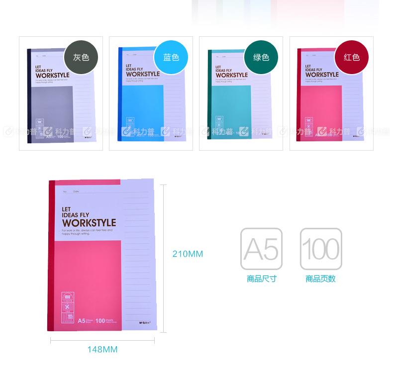晨光 M&G 无线装订本 APYJX411 A5 100页 (红、蓝、绿、灰，颜色随机） 5本/封 (大包装)
