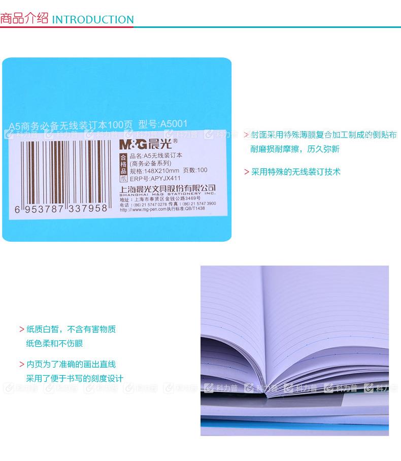 晨光 M&G 无线装订本 APYJX411 A5 100页 (红、蓝、绿、灰，颜色随机） 5本/封 (大包装)