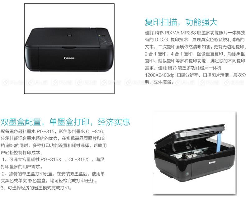 佳能 Canon 喷墨多功能照片一体机 腾彩 PIXMA MP288