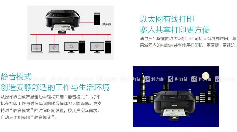 佳能 Canon 喷墨多功能传真一体机 腾彩 PIXMA MX728