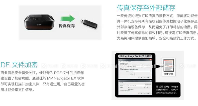 佳能 Canon 喷墨多功能传真一体机 腾彩 PIXMA MX728