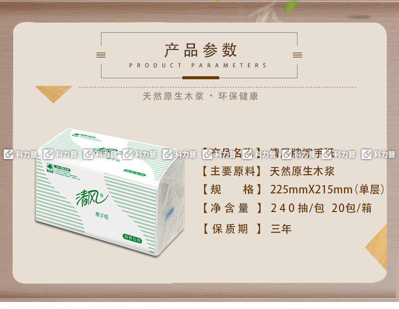 清风 Breeze 折叠式擦手纸 B900A 单层二折 240抽/包 20包/箱 （大包装）