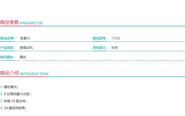 宝泰尔 BOTEL 电话机 T156 (黑色)