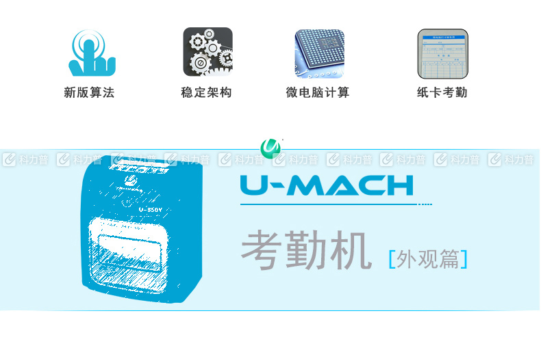 优玛仕U-mach打卡钟 U-950