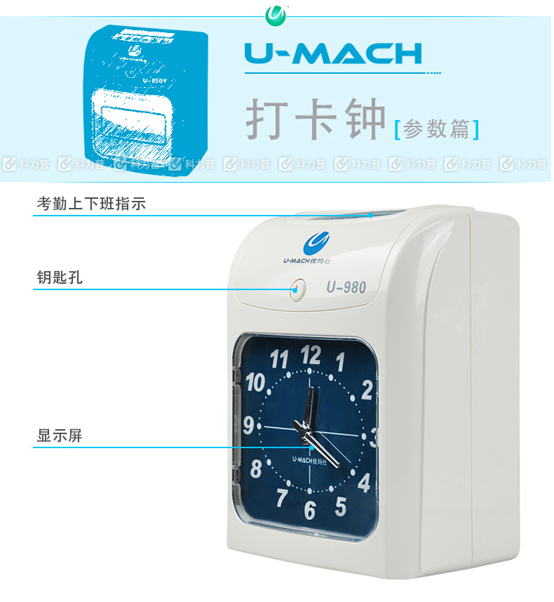 优玛仕U-mach打卡钟 U-950