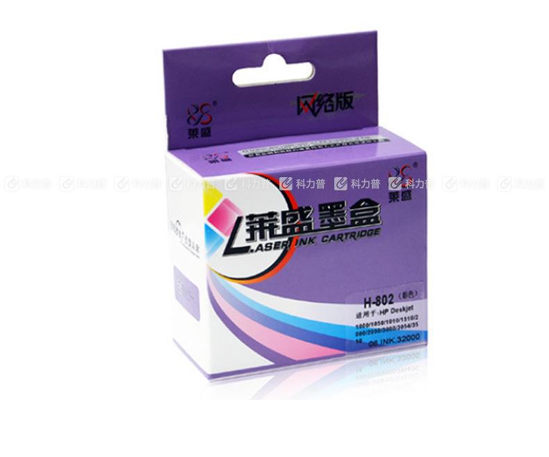 莱盛光标 墨盒  802C （政采专用）彩色