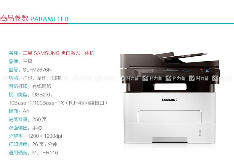 三星 SAMSUNG 黑白激光一体机 SL-M2676N