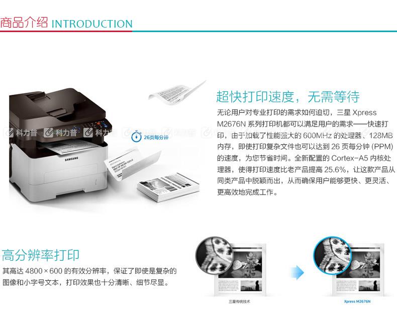 三星 SAMSUNG 黑白激光一体机 SL-M2676N