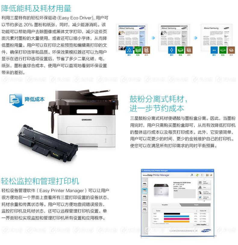 三星 SAMSUNG 黑白激光一体机 SL-M2676N