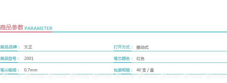 文正 winning 圆珠笔 2001 0.7mm （红色笔芯，黄、白、蓝、黑色笔杆，颜色随机）
