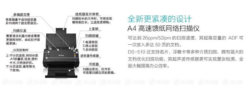 爱普生 EPSON A4馈纸式高速彩色文档网络扫描仪 DS-510