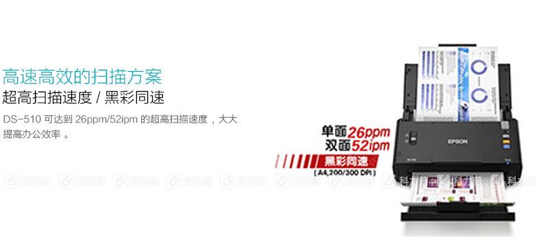 爱普生 EPSON A4馈纸式高速彩色文档网络扫描仪 DS-510
