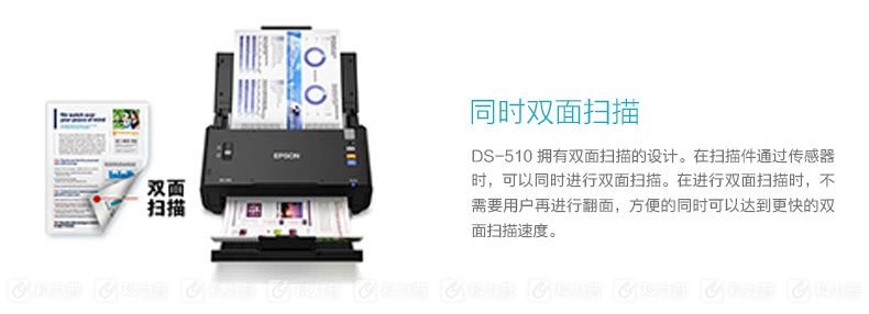 爱普生 EPSON A4馈纸式高速彩色文档网络扫描仪 DS-510