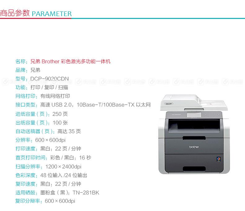 兄弟 brother DCP-9020CDN 彩色激光一体机