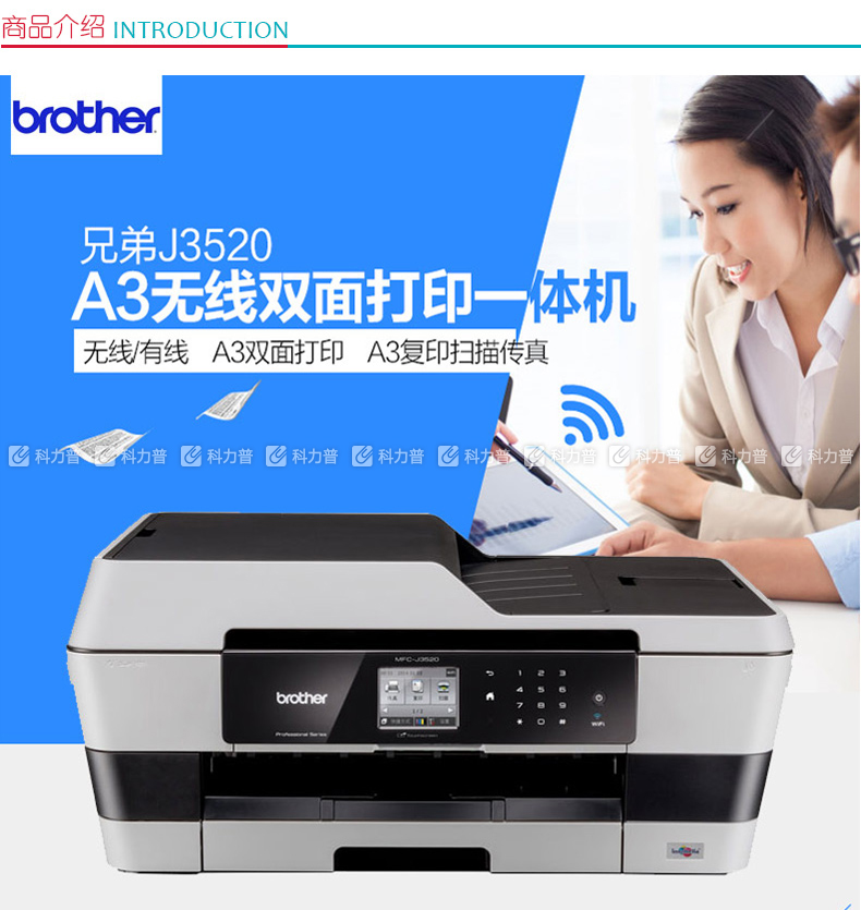 兄弟 Brother 彩色喷墨一体机 MFC-J3520