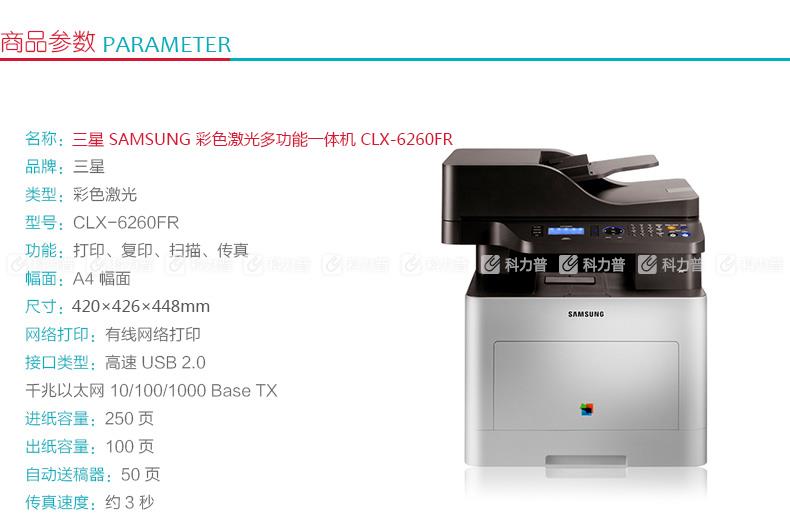 三星 Samsung 彩色激光多功能一体机 CLX-6260FR