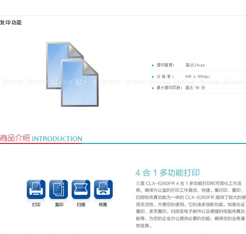 三星 Samsung 彩色激光多功能一体机 CLX-6260FR