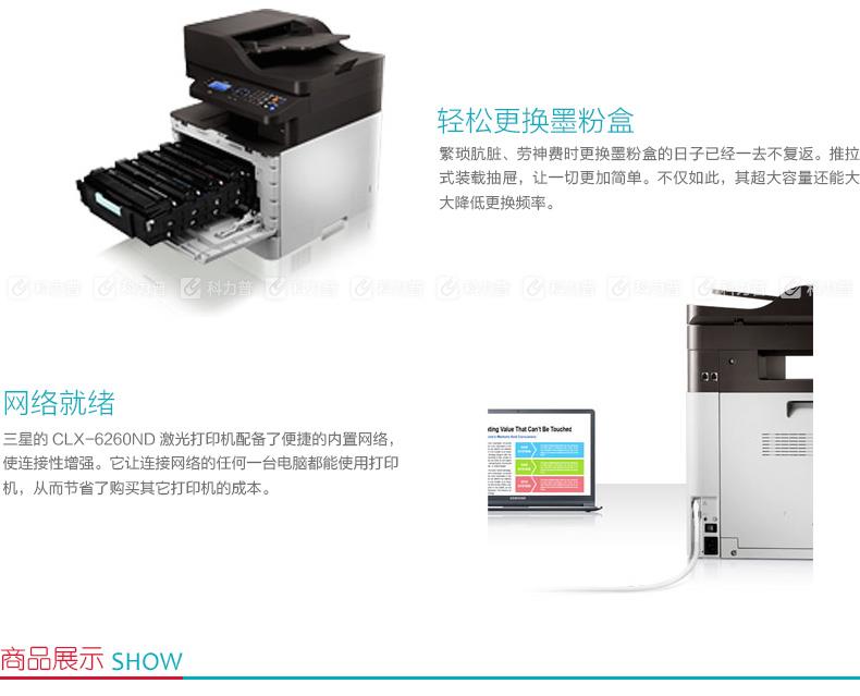 三星 Samsung 彩色激光多功能一体机 CLX-6260FR