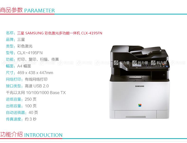 三星 Samsung 彩色激光多功能一体机 CLX-4195FN