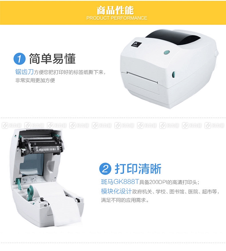 斑马 ZEBRA 条码打印机 GK888T 斑马 ZEBRA 条码打印机 GK888T