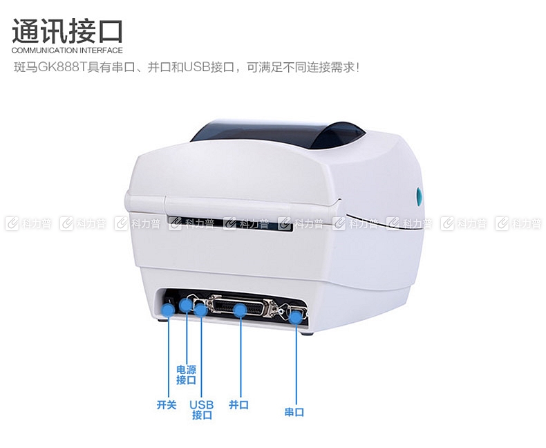 斑马 ZEBRA 条码打印机 GK888T 斑马 ZEBRA 条码打印机 GK888T
