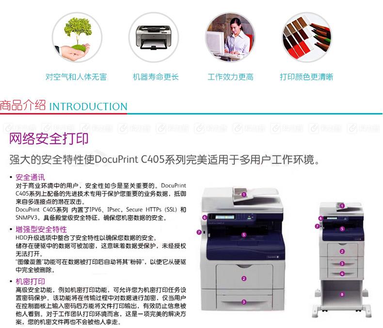 富士施乐 Fuji Xerox A4彩色激光一体机 DocuPrint CM405df