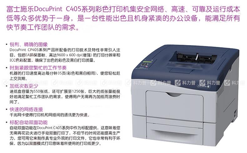 富士施乐 Fuji Xerox A4彩色激光一体机 DocuPrint CM405df